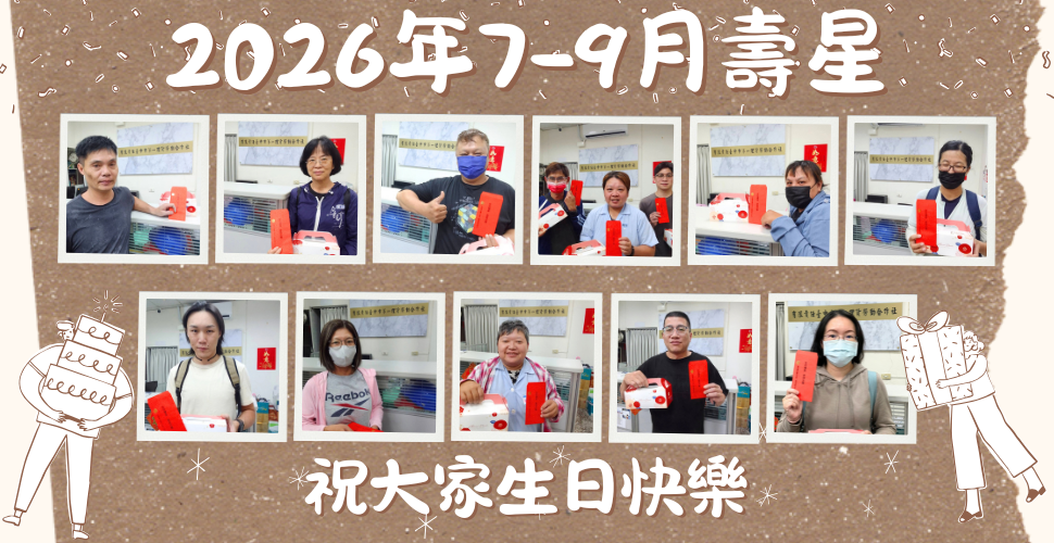2026年7-9月壽星祝福